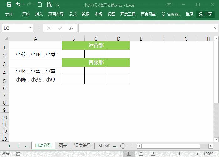 excel拆分单元格 excel一格分2个横格