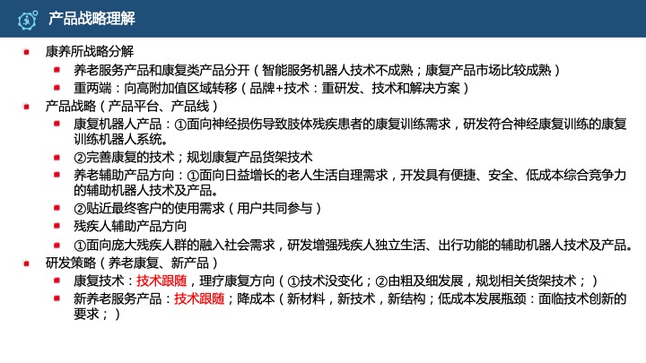 管理工具推荐：HRG康养所战略规划（商业计划书）