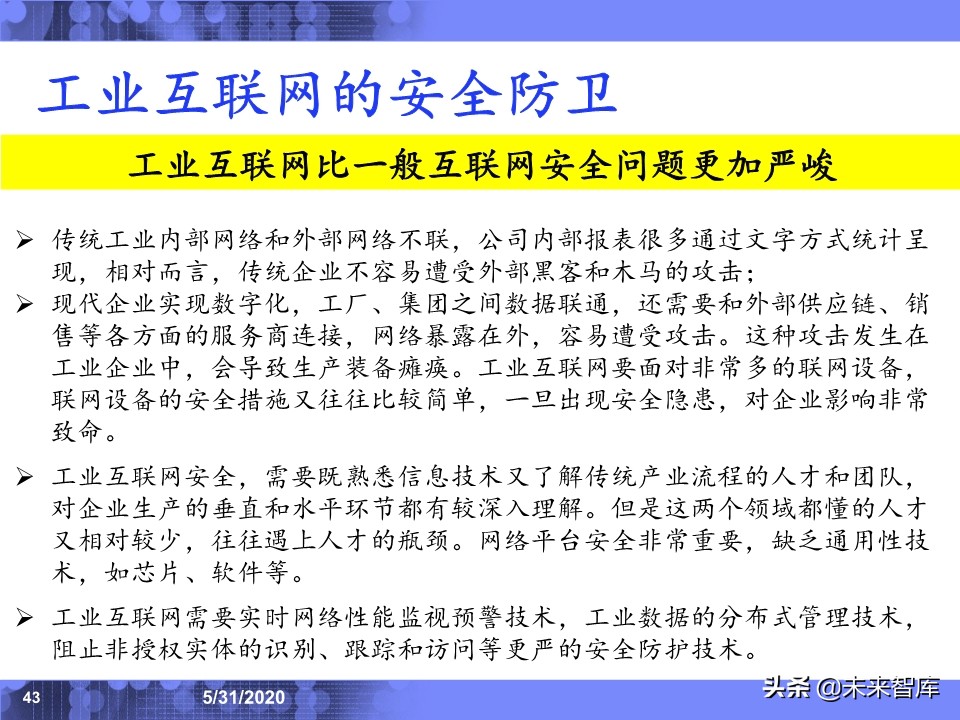 IBM专家深度解读工业互联网：应用场景与发展趋势