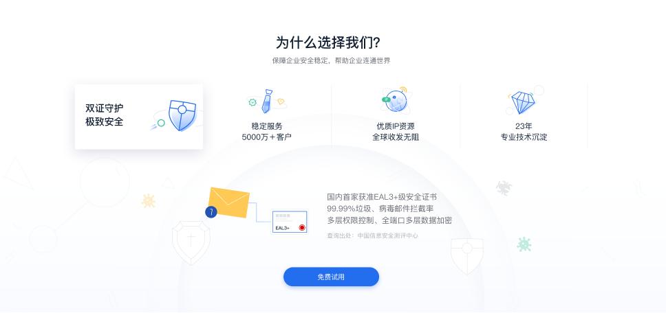 网易企业邮箱登陆 网易企业邮箱app