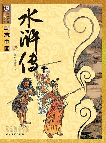 水浒传人物形象分析 《水浒传》人物分析