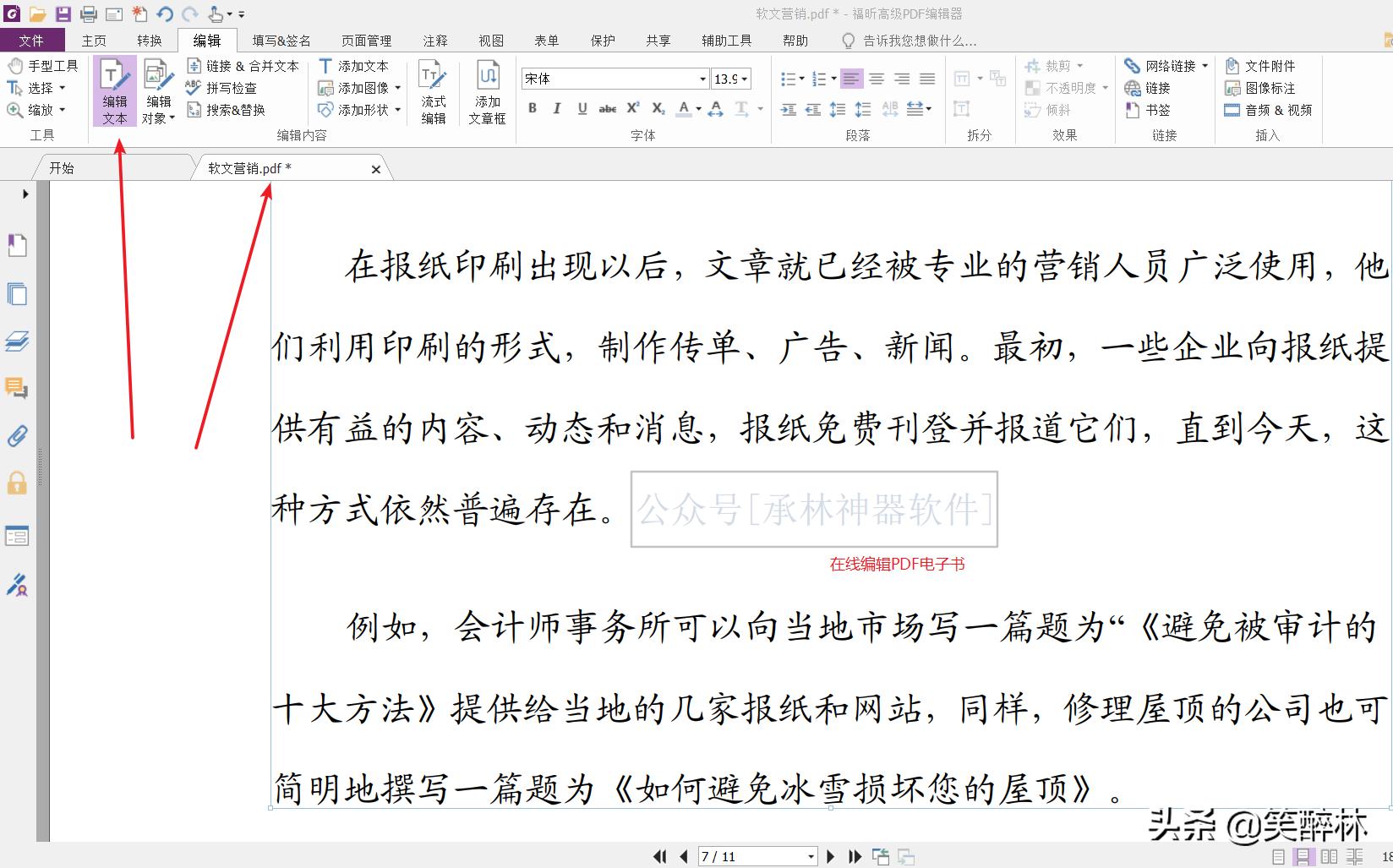 pdf编辑器破解版 pdf编辑器破解免费