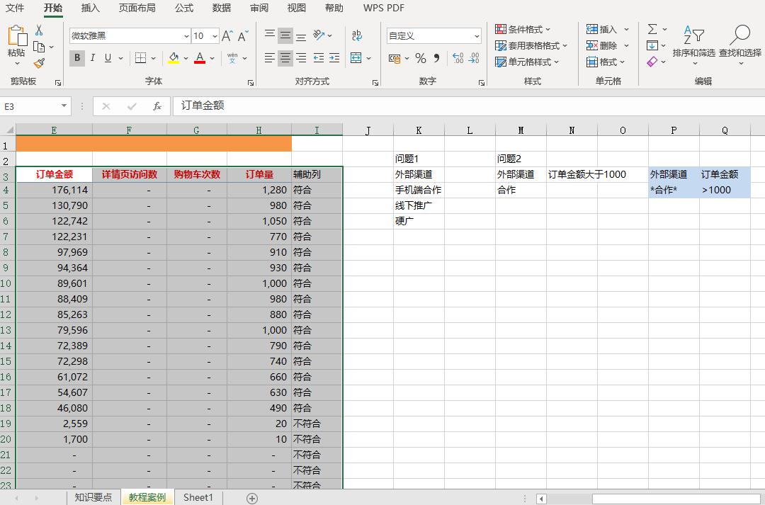 excel怎么筛选 excel里面怎么行筛选