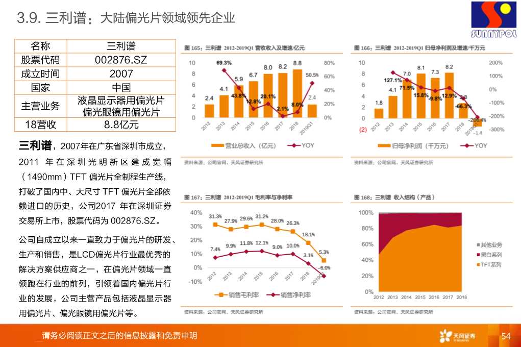 全球显示产业链：OLED和大陆供应链是核心主线