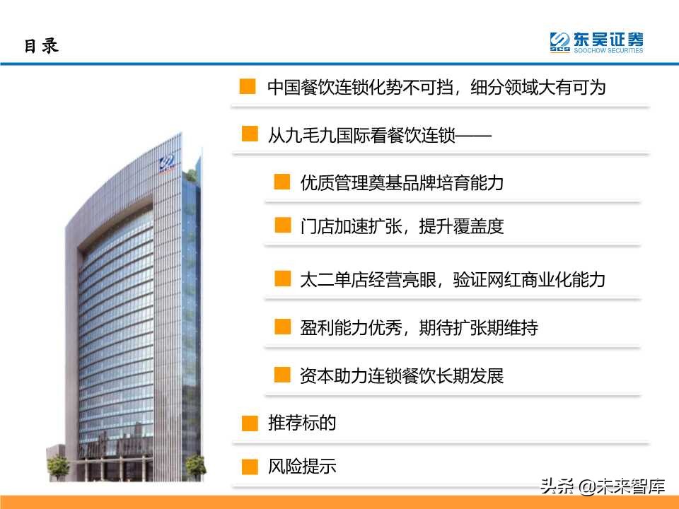 从九毛九国际看连锁餐饮培育与商业化扩张