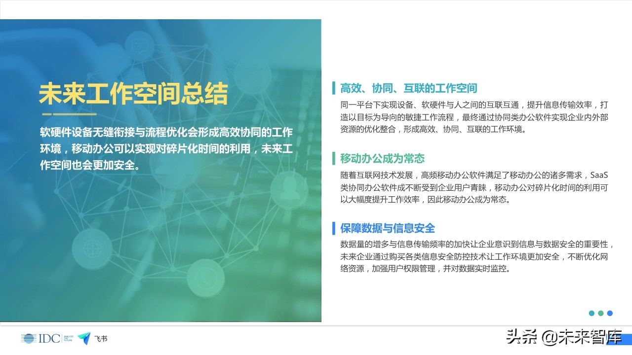 未来企业效率白皮书