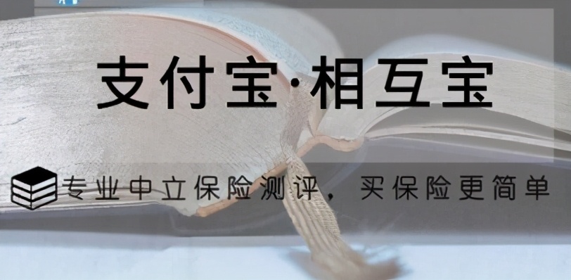 支付宝相互宝有必要加入吗相互宝有什么值得去加入