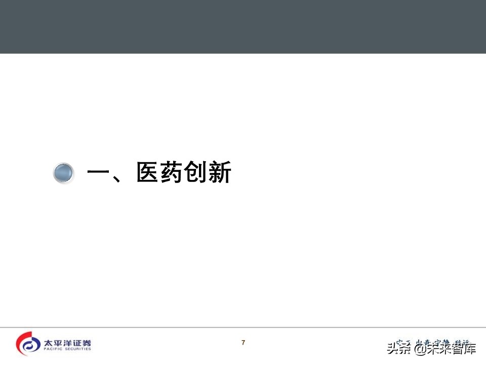 2020年医药行业投资策略：好赛道，好公司（75页PPT）
