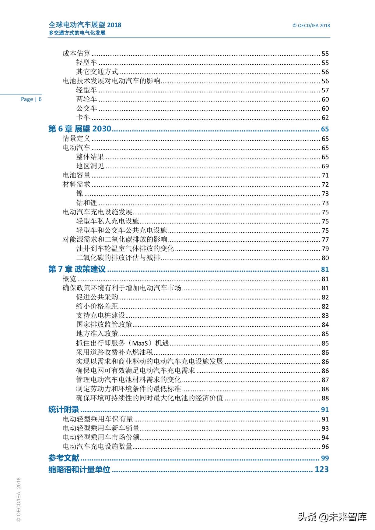 全球电动汽车行业洞察2018（128页，中文版）