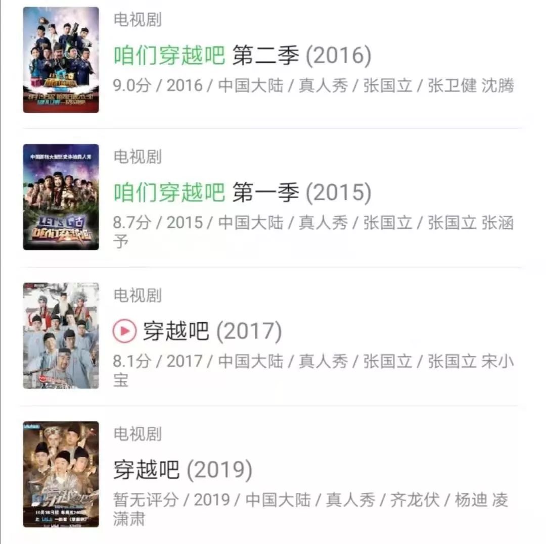 咱们穿越吧第二季 咱们穿越吧第二季免费