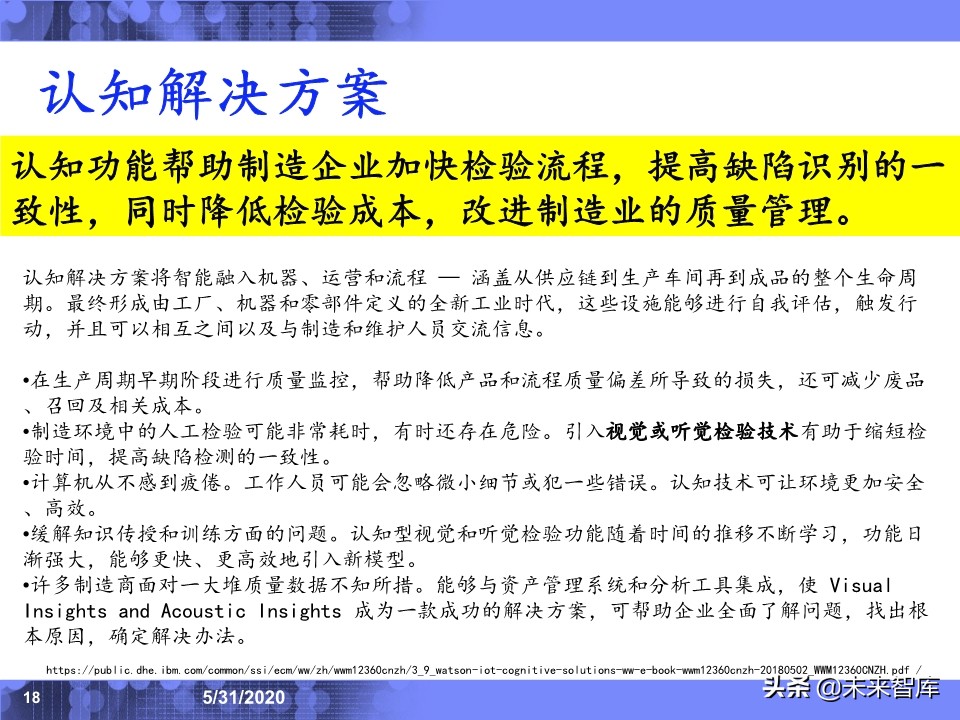 IBM专家深度解读工业互联网：应用场景与发展趋势