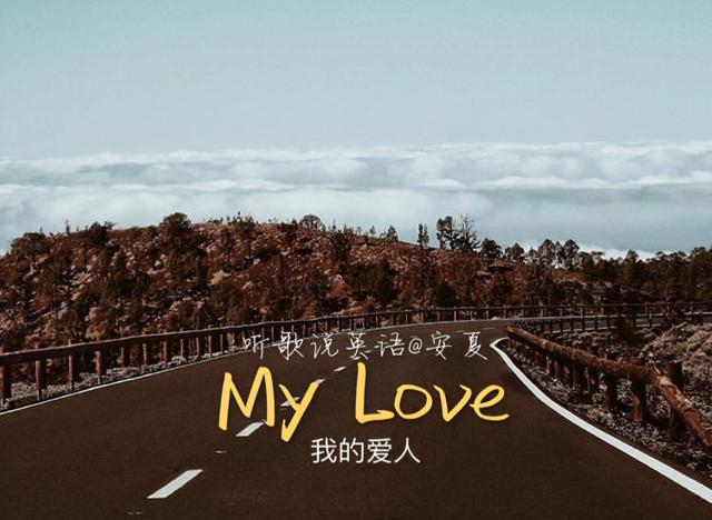 mylove歌词 my love歌曲中文歌词