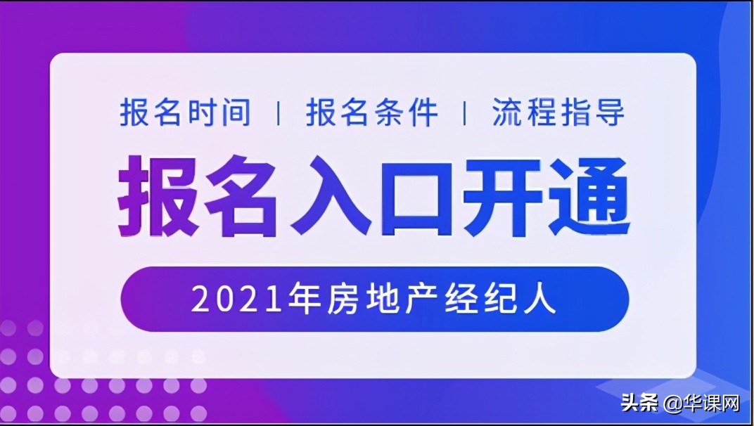 中国房地产经纪人 房地产经纪人考试时间