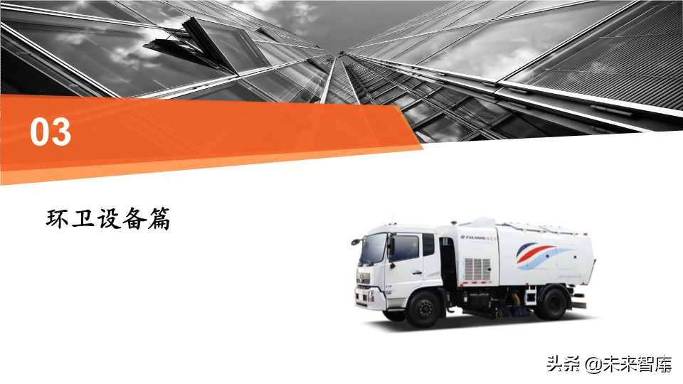 环保行业全景解析之生活垃圾篇（65页PPT）