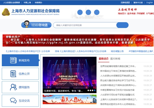 上海市民信息服务网 现任上海市市长