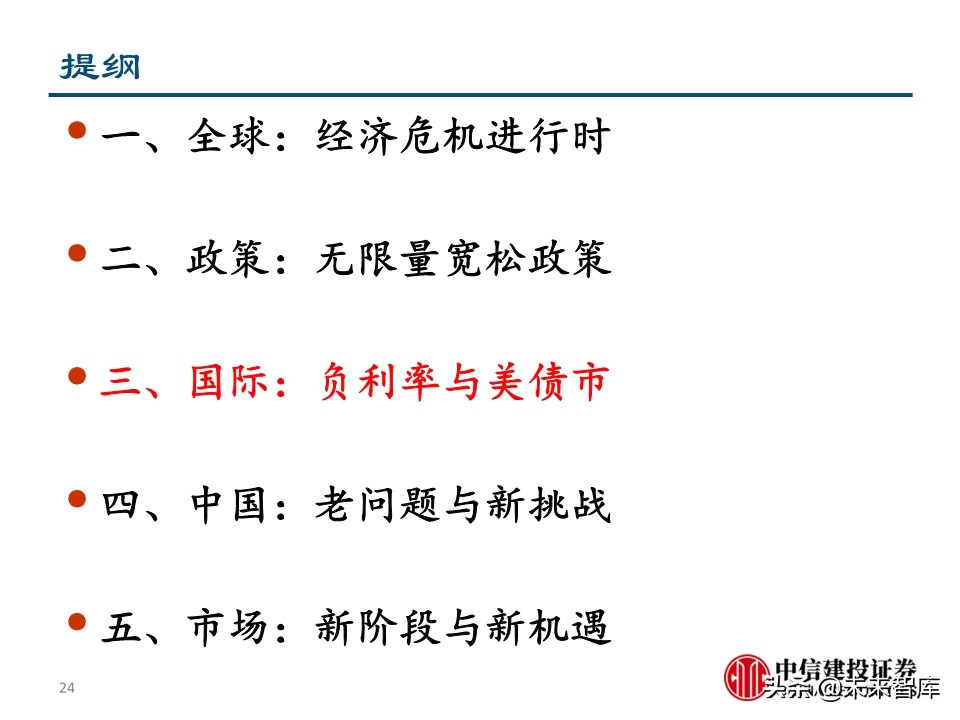 二季度宏观投资策略：两只黑天鹅飞过的经济与债市