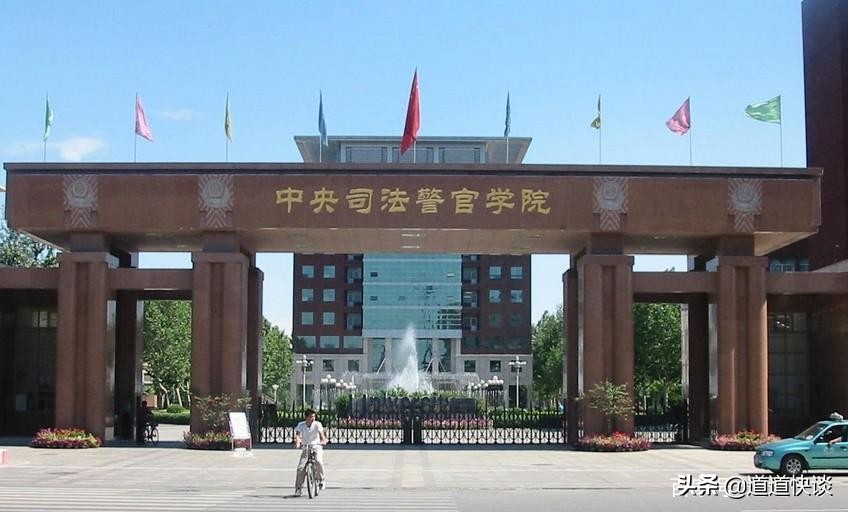 中央司法警官学院怎么样 中央司法警官学院别来