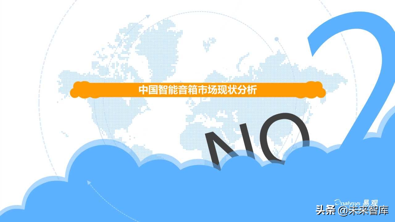 智能音箱行业发展深度分析