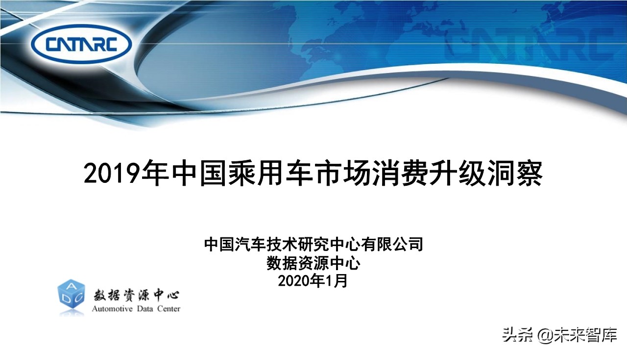 2019年中國乘用車市場消費升級洞察