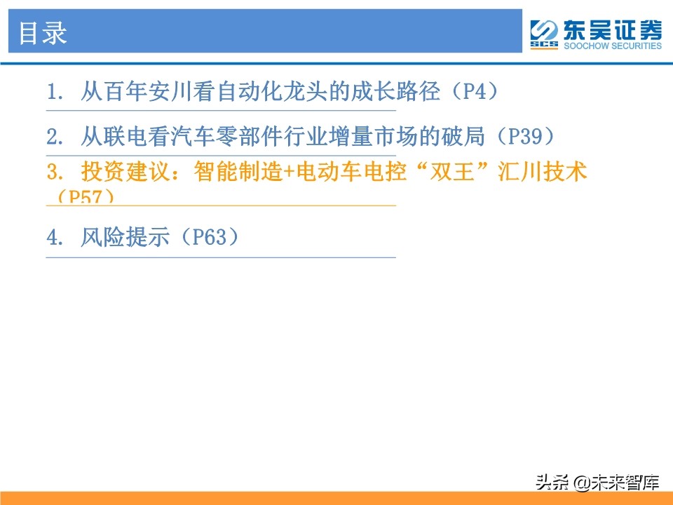 工业控制行业深度研究：智能制造与电动车电控“双王”成长