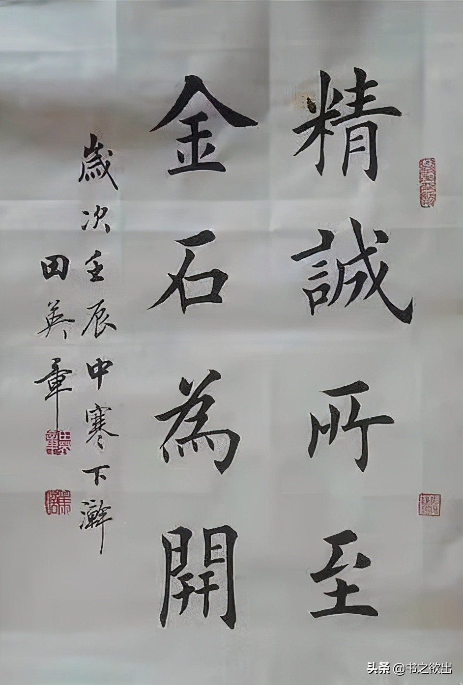 精诚所至金石为开的意思 精诚所至金石为开下一句是什么