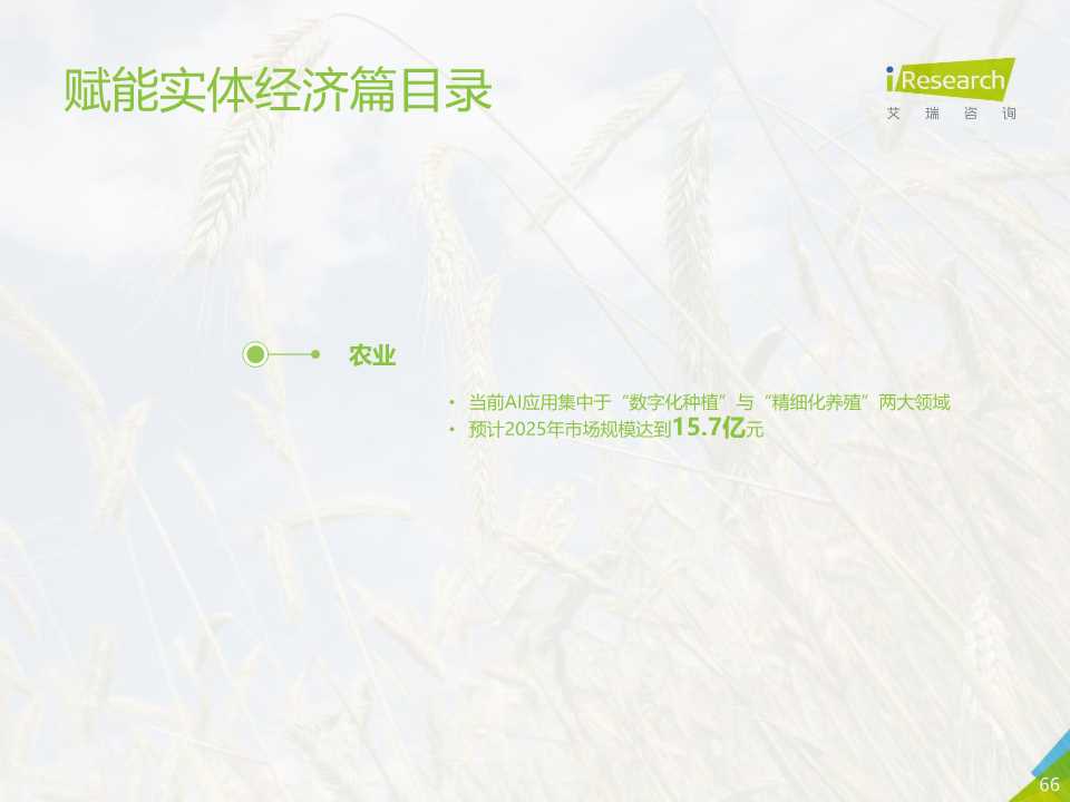 中国人工智能产业研究报告2019