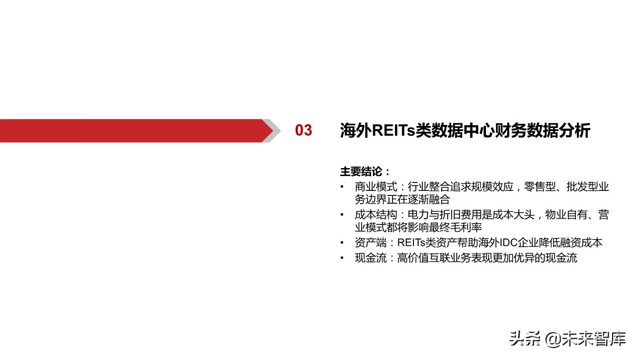 IDC行业深度报告：中美对比研究，哪些因素在影响IDC企业估值