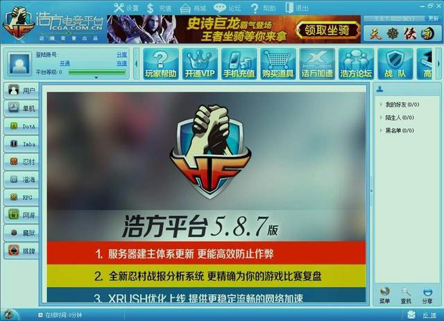浩方对战平台 浩方对战平台魔兽争霸
