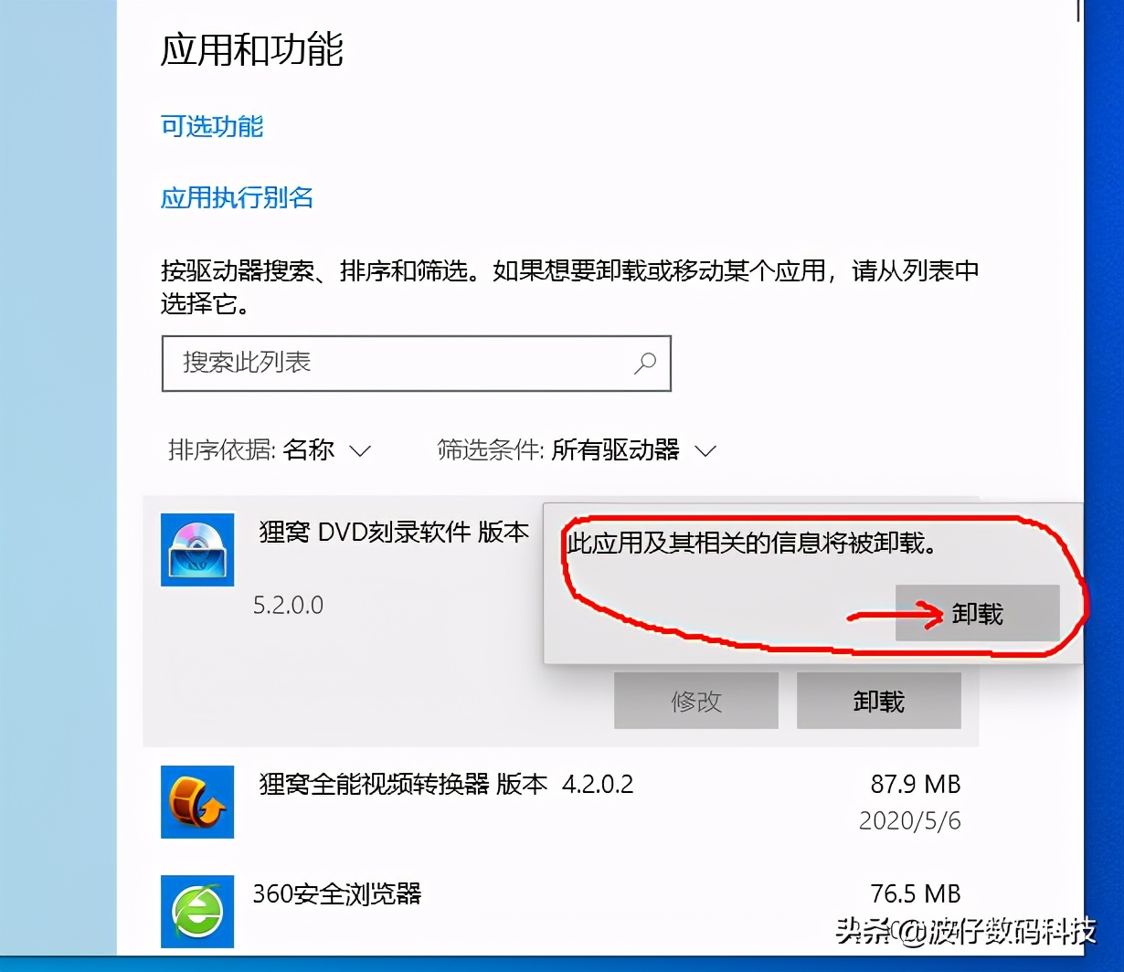 启动或关闭windows功能（以及程序软件的卸载介绍）