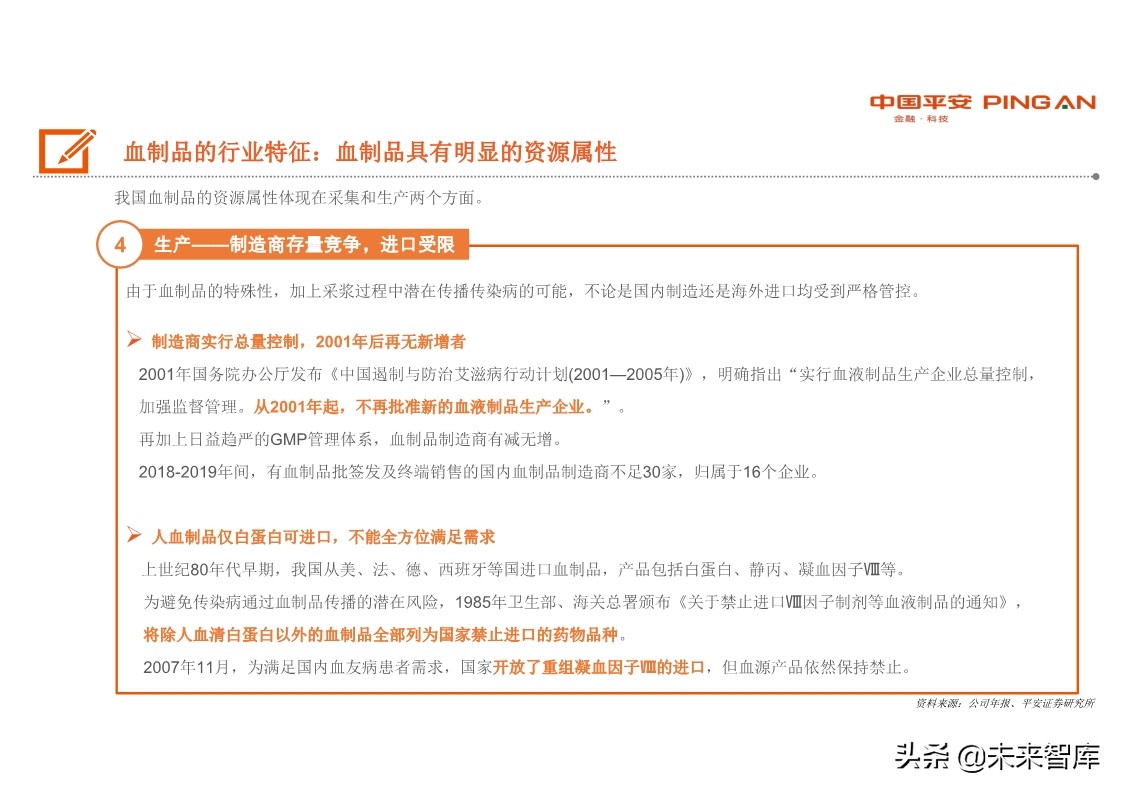 生物医药行业全景图之血制品篇：行业具稀缺性，疫情带来长期机遇