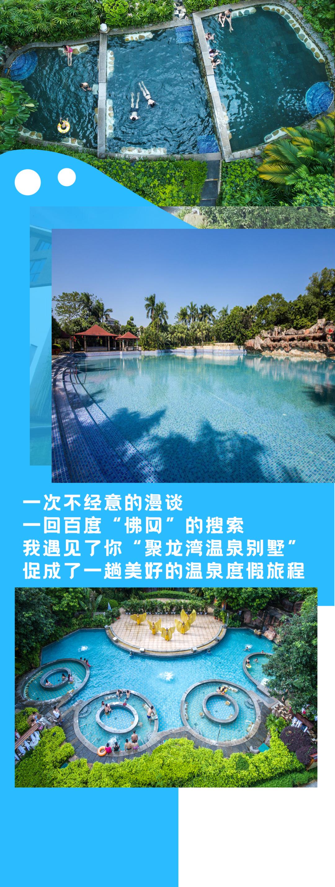 聚龙湾天然温泉度假村 聚龙湾温泉度假酒店