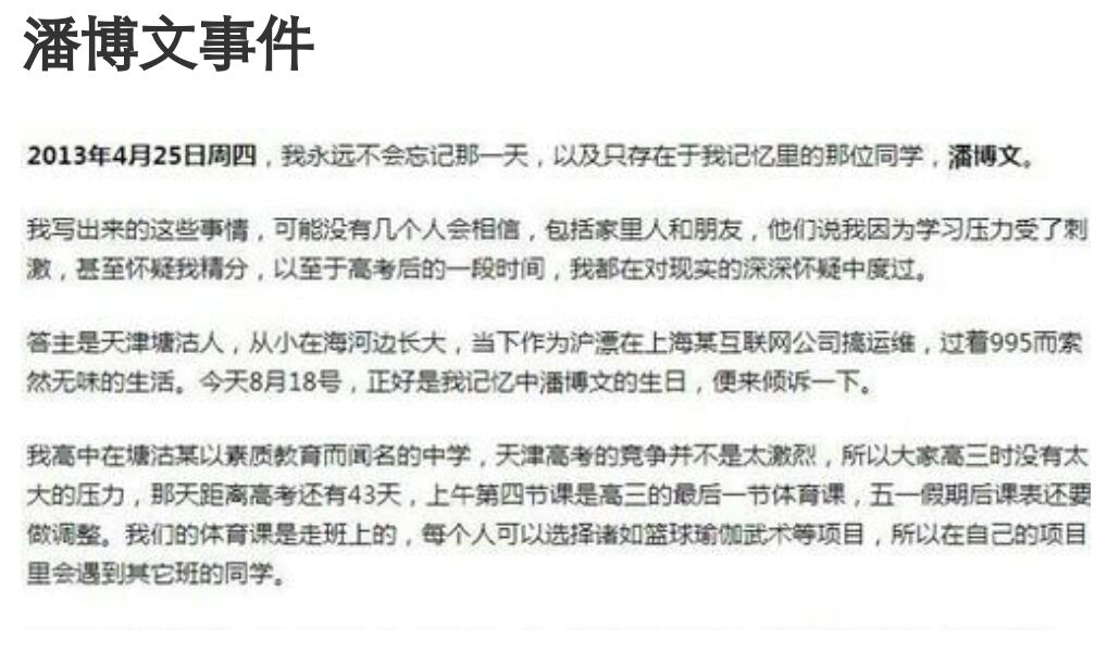 潘博文事件作者澄清潘博文事件作者澄清原文