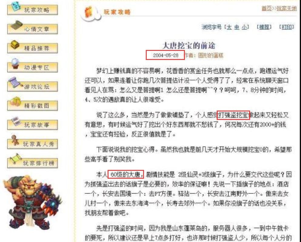 梦幻西游：当年的梦幻玩家的前瞻性真高，04年就开始研究打宝图了