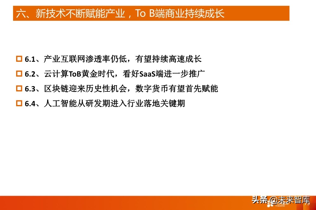 5G产业深度报告：从基础设施到产业应用全面盘点（94页）