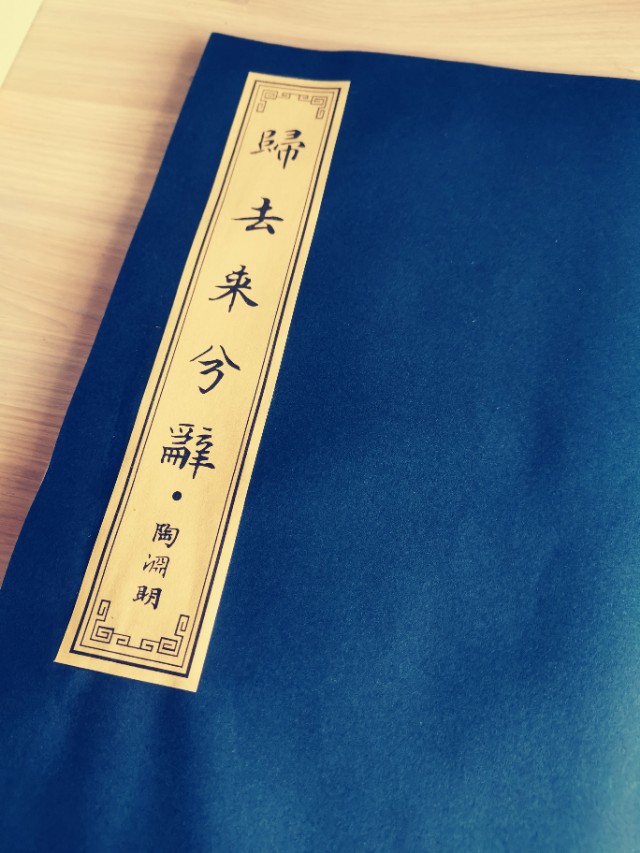 归去来兮辞翻译(《归去来兮辞》原文朗诵)