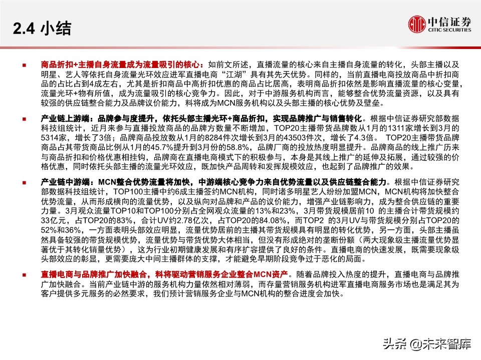 淘宝直播带货另类数据分析：直播带货是怎样一种“江湖”