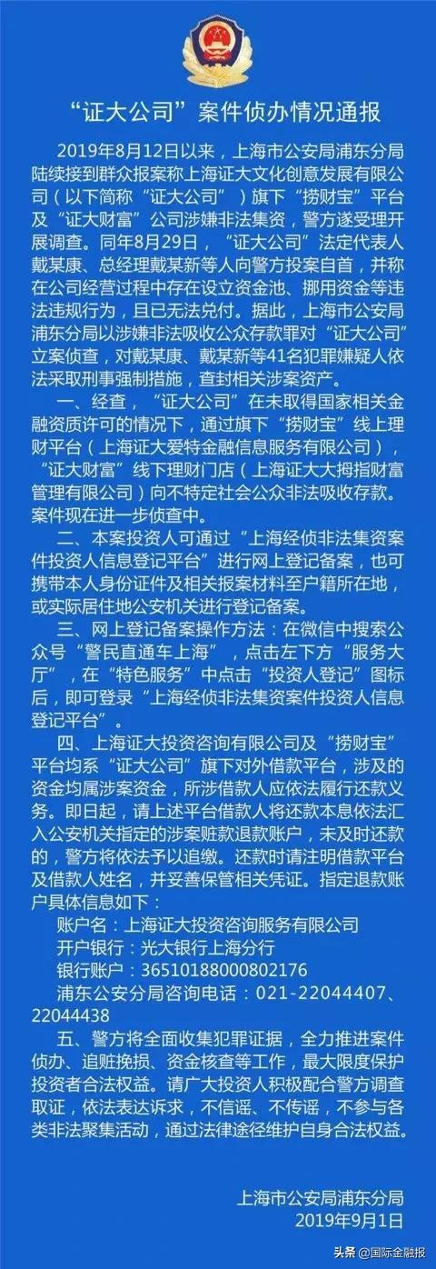 非法集资案件投资人信息登记平台 中央下令本金必须退还