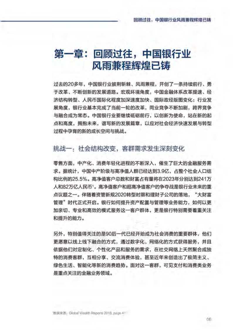 毕马威未来银行：DT时代中国银行业发展的新起点