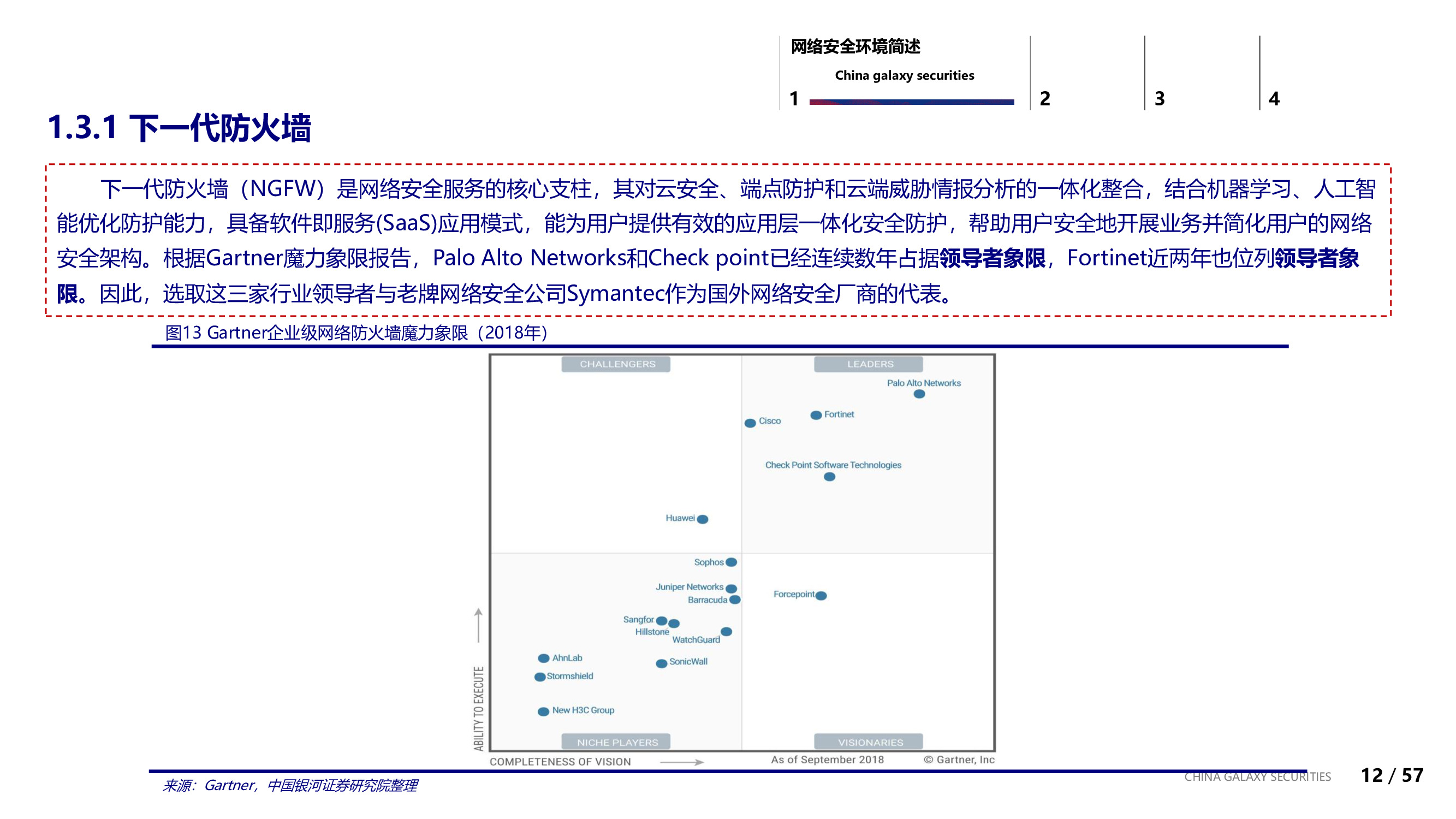 信息安全行业专题：信息安全的边界与未来.pdf