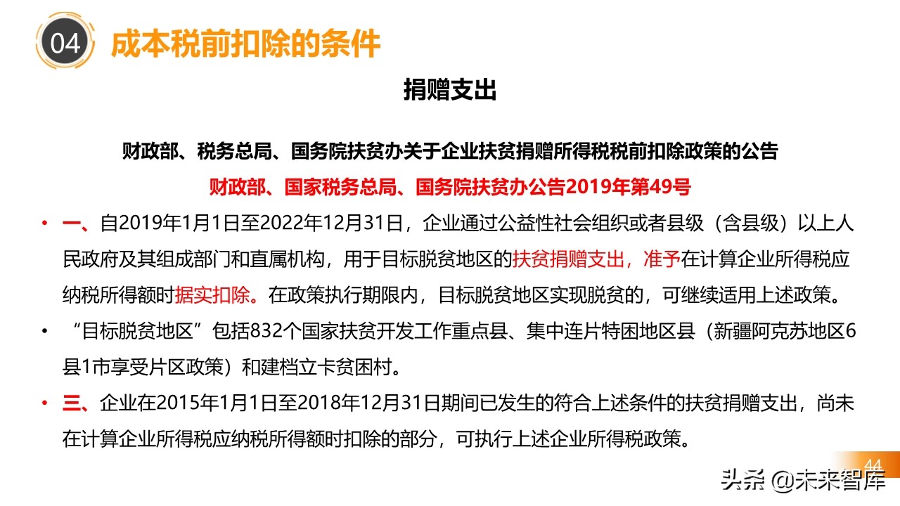 2020房地产不同阶段税务处理关键点解析