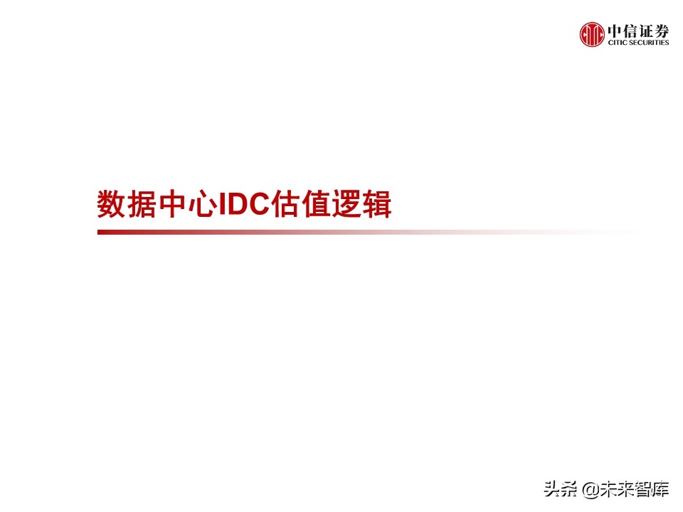 2020全球数据中心IDC产业展望