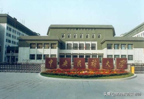 中央民族大学分数线 中央民族大学录取线