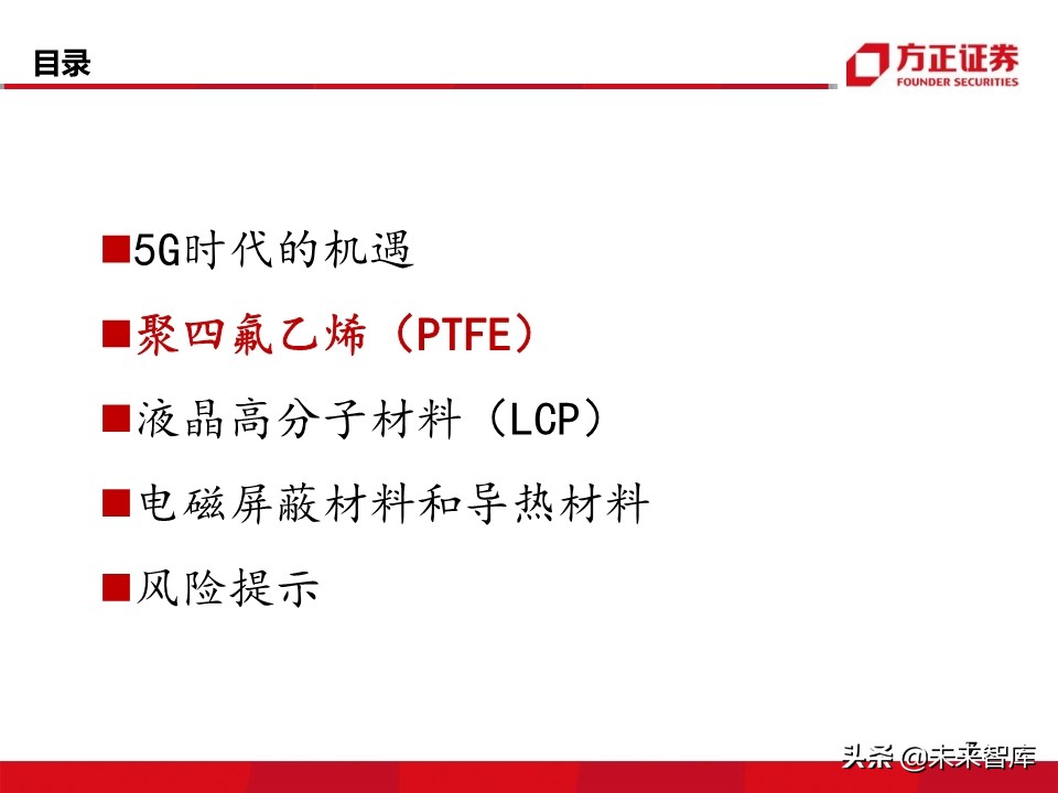 新材料行业深度报告：5G带来的新材料机遇分析