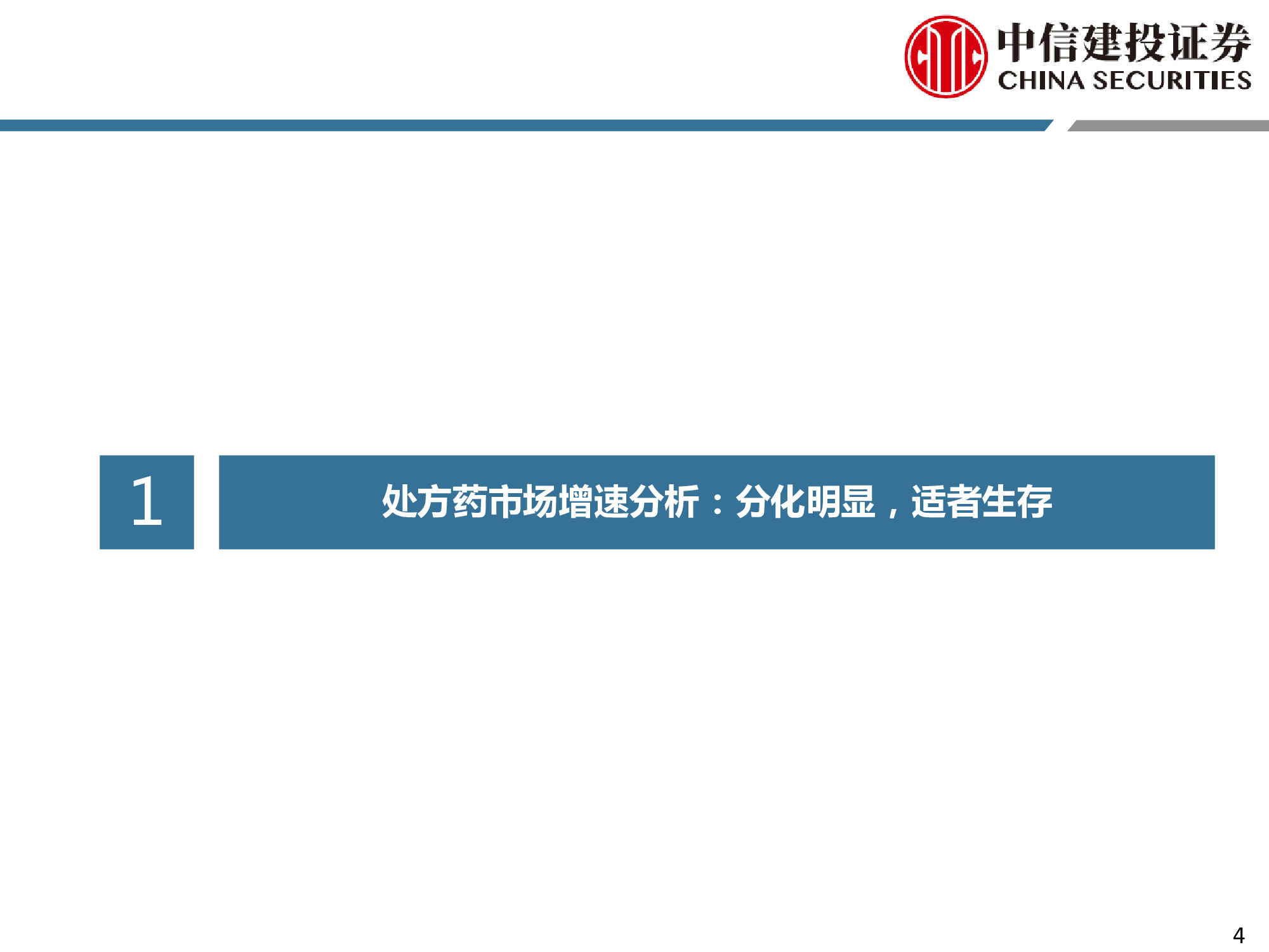 医药行业深度研究：研发、竞争格局、创新模式