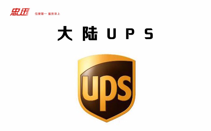 ups国际快递官网 联邦国际快递官网