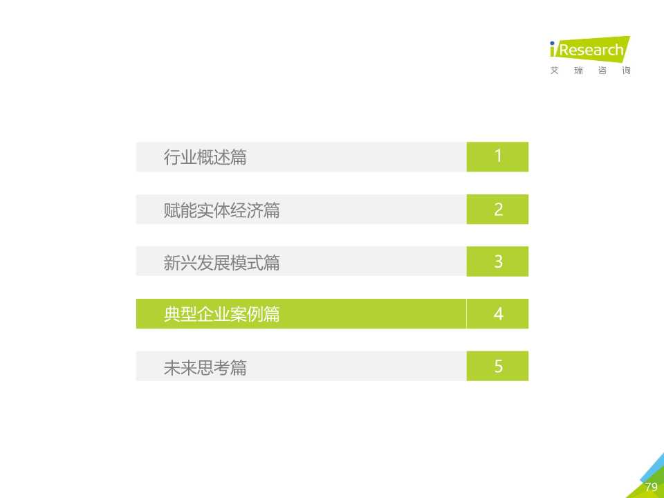 中国人工智能产业研究报告2019