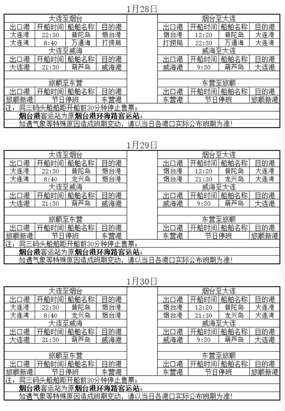 大连湾新港客运站 大连湾轮渡售票电话