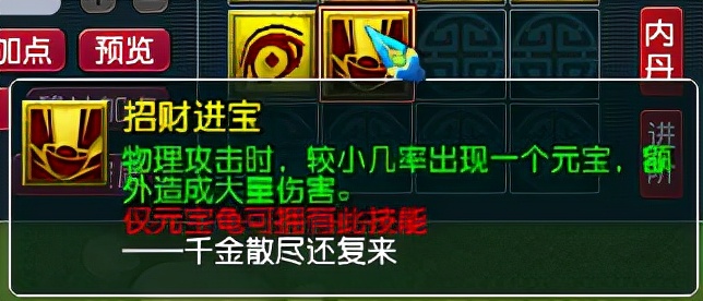 梦幻西游：善恶元宝龟有多强？渣渣资质成长竟能打出1.7万伤害