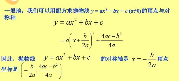 二次函数顶点坐标公式 二次函数xy坐标公式