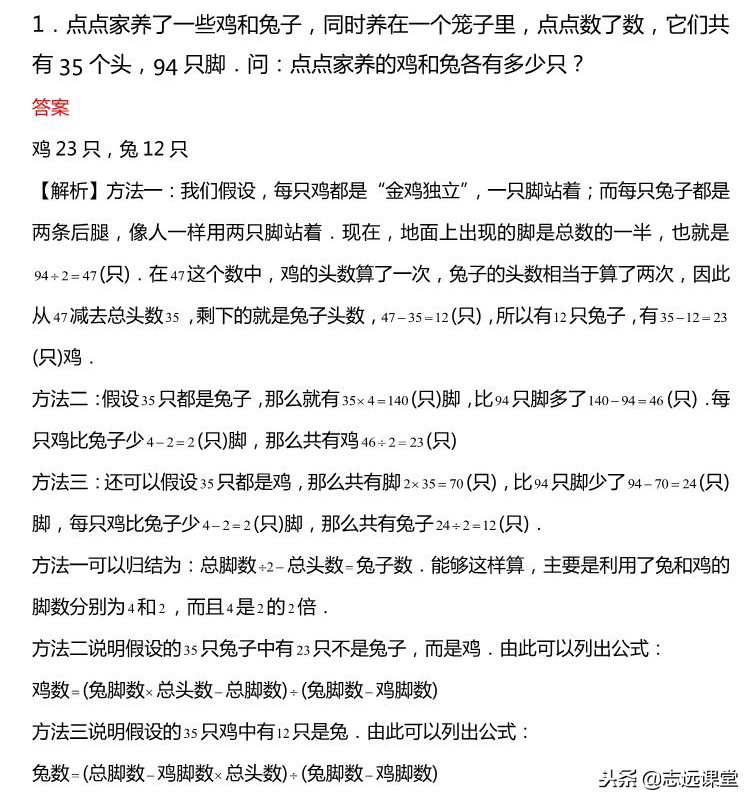鸡兔同笼问题公式 鸡兔同笼巧记口诀